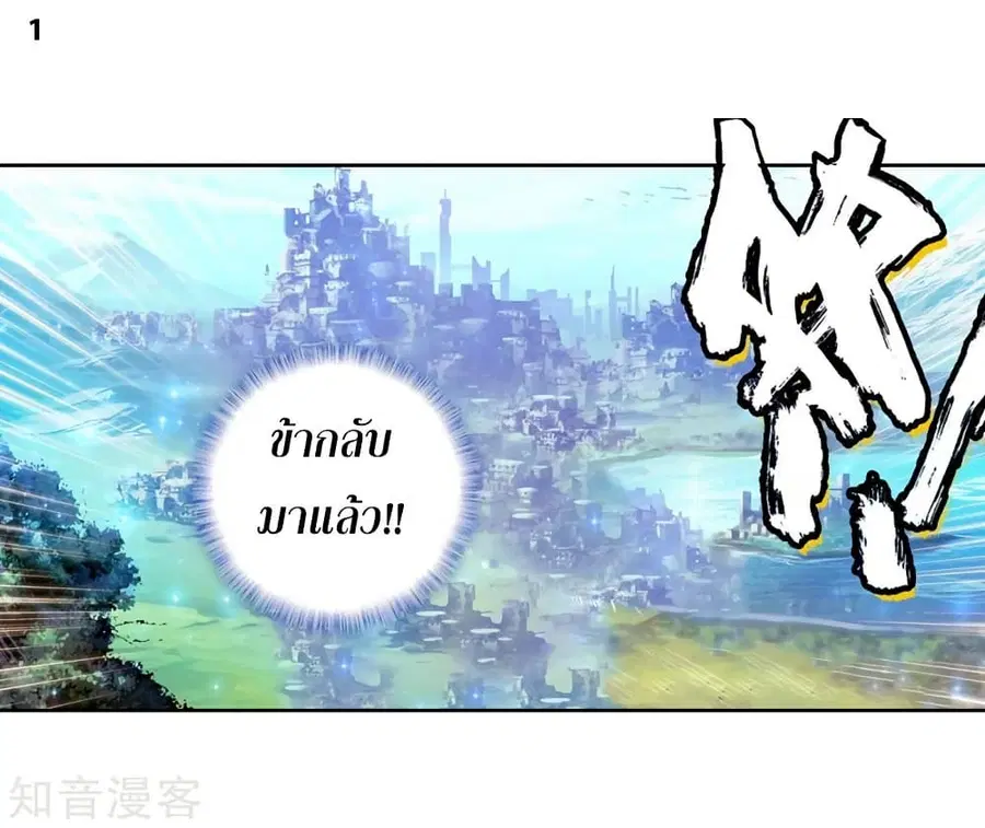 Douluo Dalu II ตอนที่ 183 หน้า 2