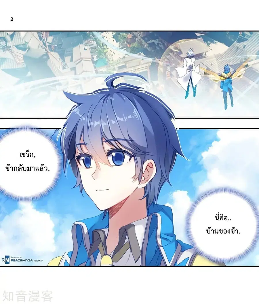Douluo Dalu II ตอนที่ 183 หน้า 3