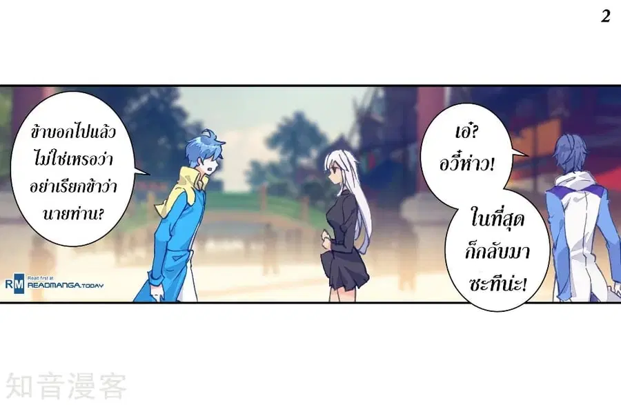 Douluo Dalu II ตอนที่ 184 หน้า 3