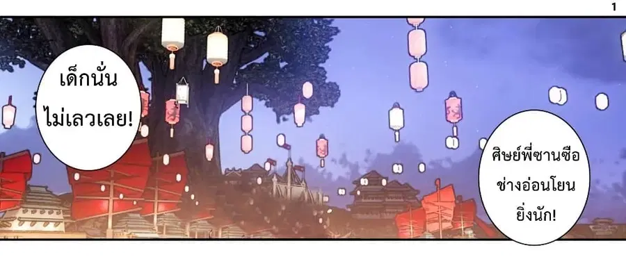 Douluo Dalu II ตอนที่ 186 หน้า 2