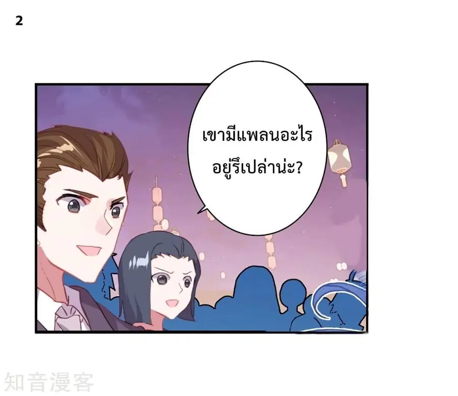 Douluo Dalu II ตอนที่ 187 หน้า 3