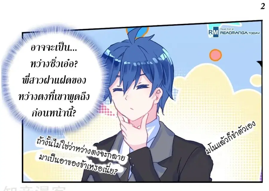 Douluo Dalu II ตอนที่ 188 หน้า 3