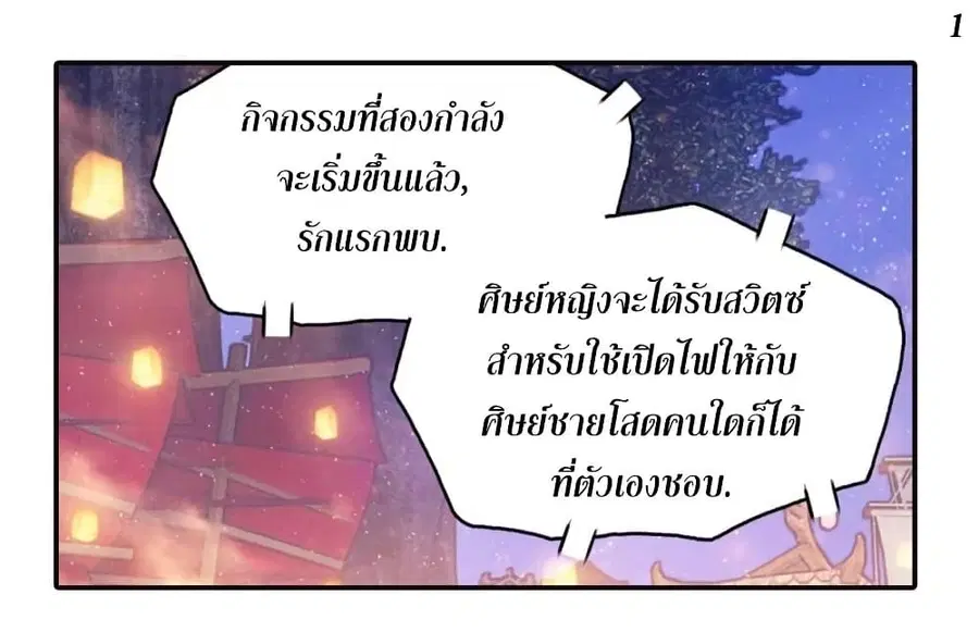 Douluo Dalu II ตอนที่ 189 หน้า 2