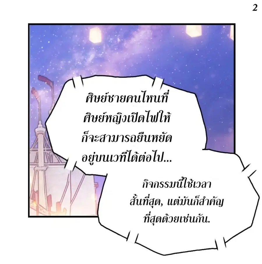 Douluo Dalu II ตอนที่ 189 หน้า 3