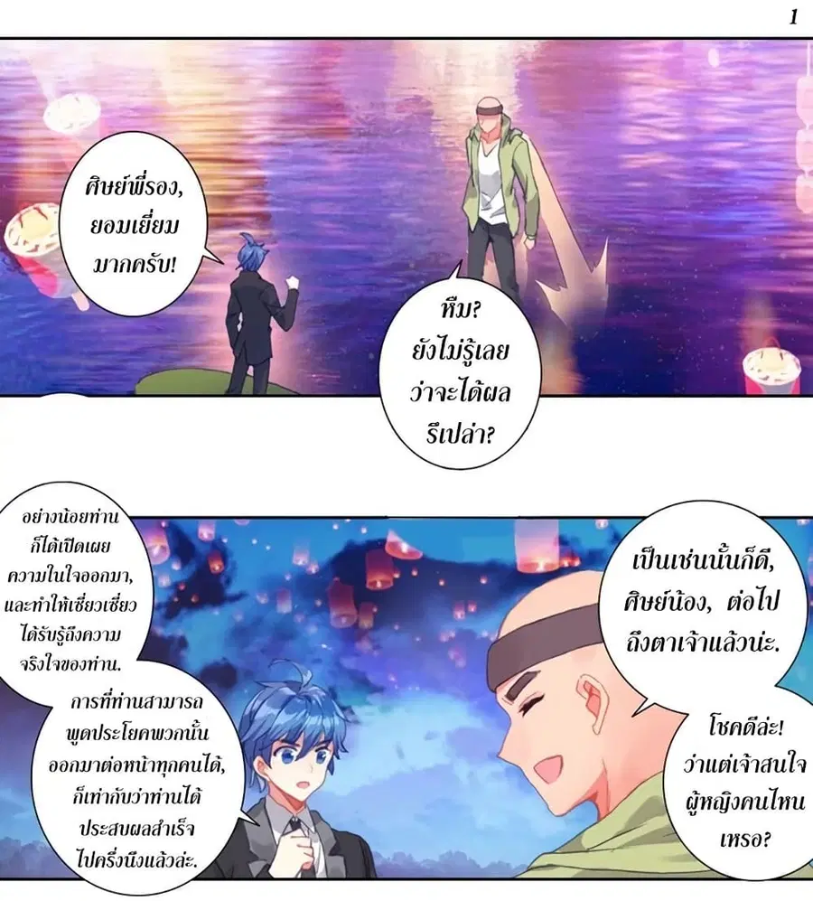 Douluo Dalu II ตอนที่ 190 หน้า 2