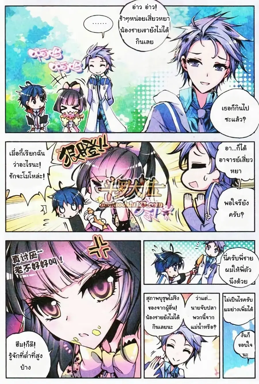 Douluo Dalu II ตอนที่ 2 หน้า 2