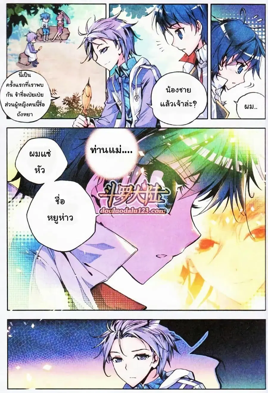 Douluo Dalu II ตอนที่ 2 หน้า 3
