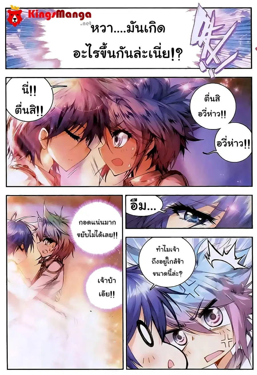 Douluo Dalu II ตอนที่ 22 หน้า 3