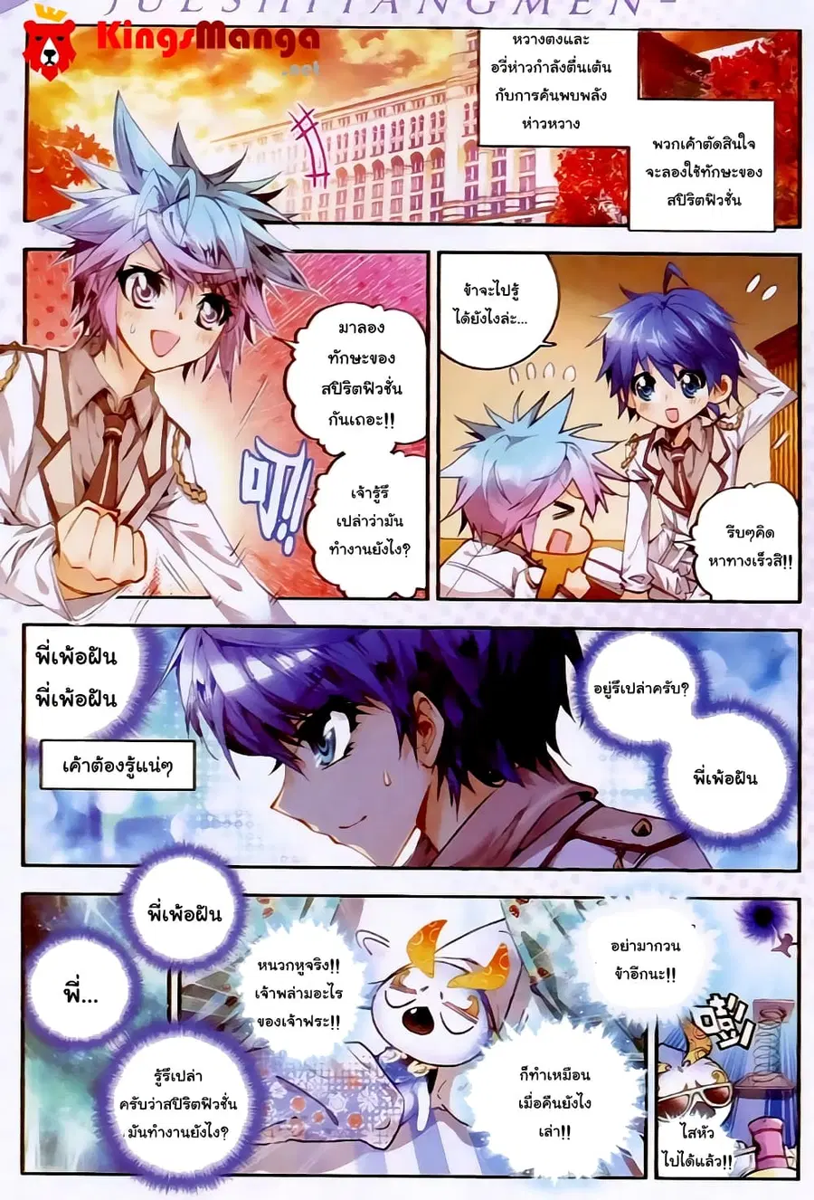 Douluo Dalu II ตอนที่ 23 หน้า 3