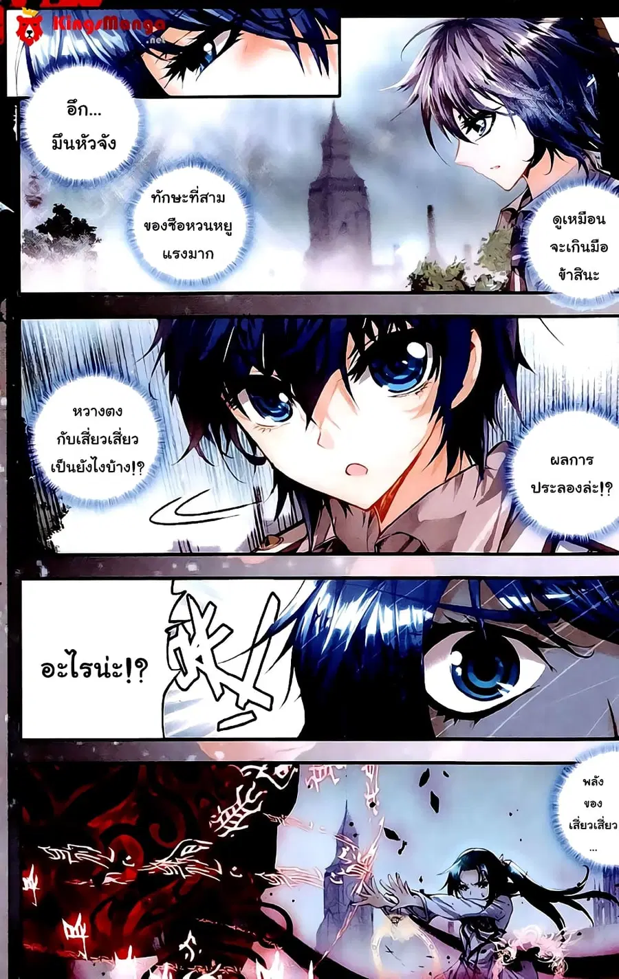 Douluo Dalu II ตอนที่ 28 หน้า 3