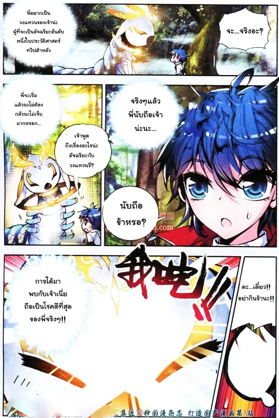 Douluo Dalu II ตอนที่ 3 หน้า 2
