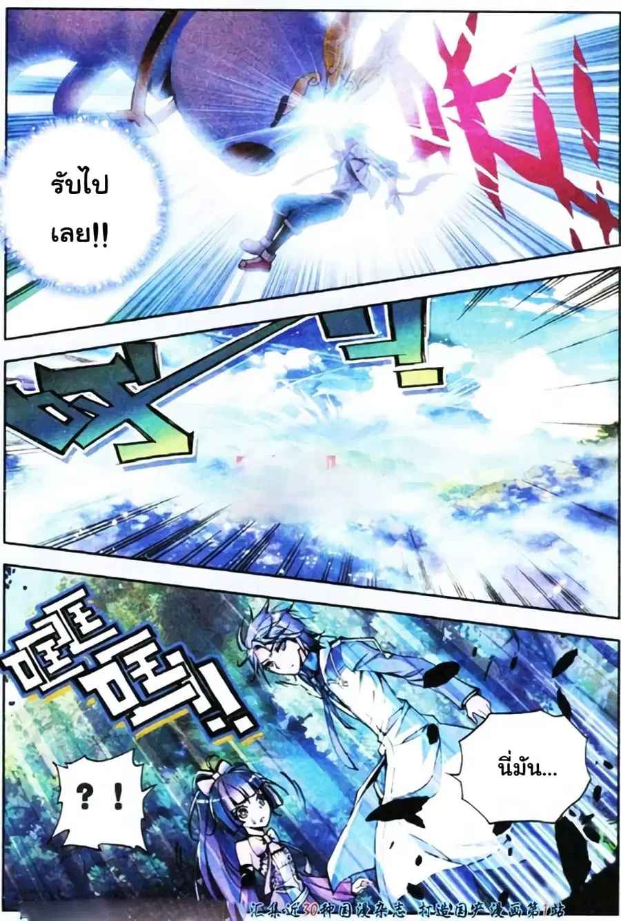 Douluo Dalu II ตอนที่ 3 หน้า 3