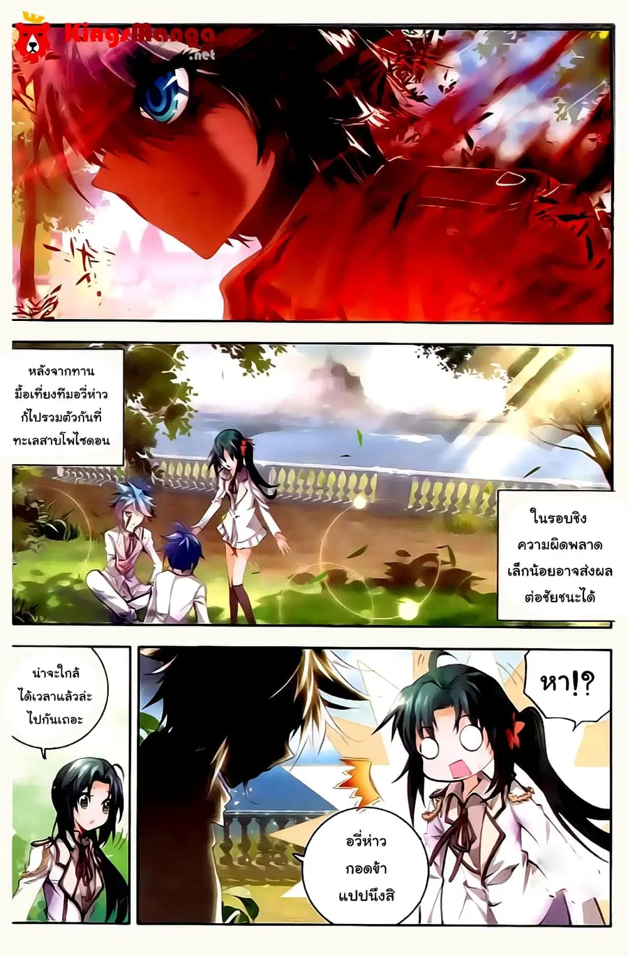 Douluo Dalu II ตอนที่ 30 หน้า 3