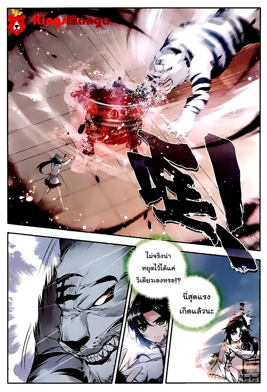 Douluo Dalu II ตอนที่ 33 หน้า 2