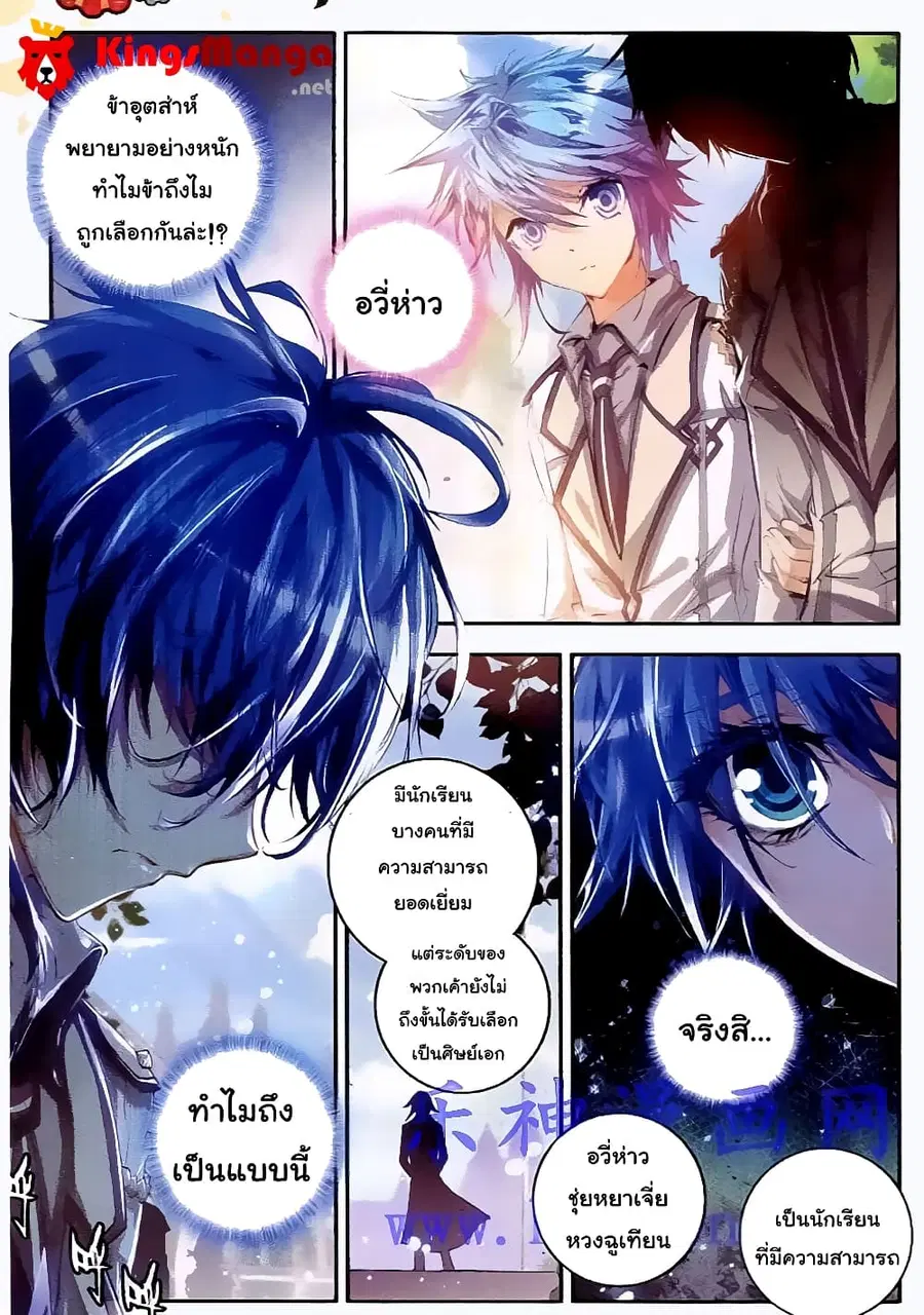 Douluo Dalu II ตอนที่ 34 หน้า 2