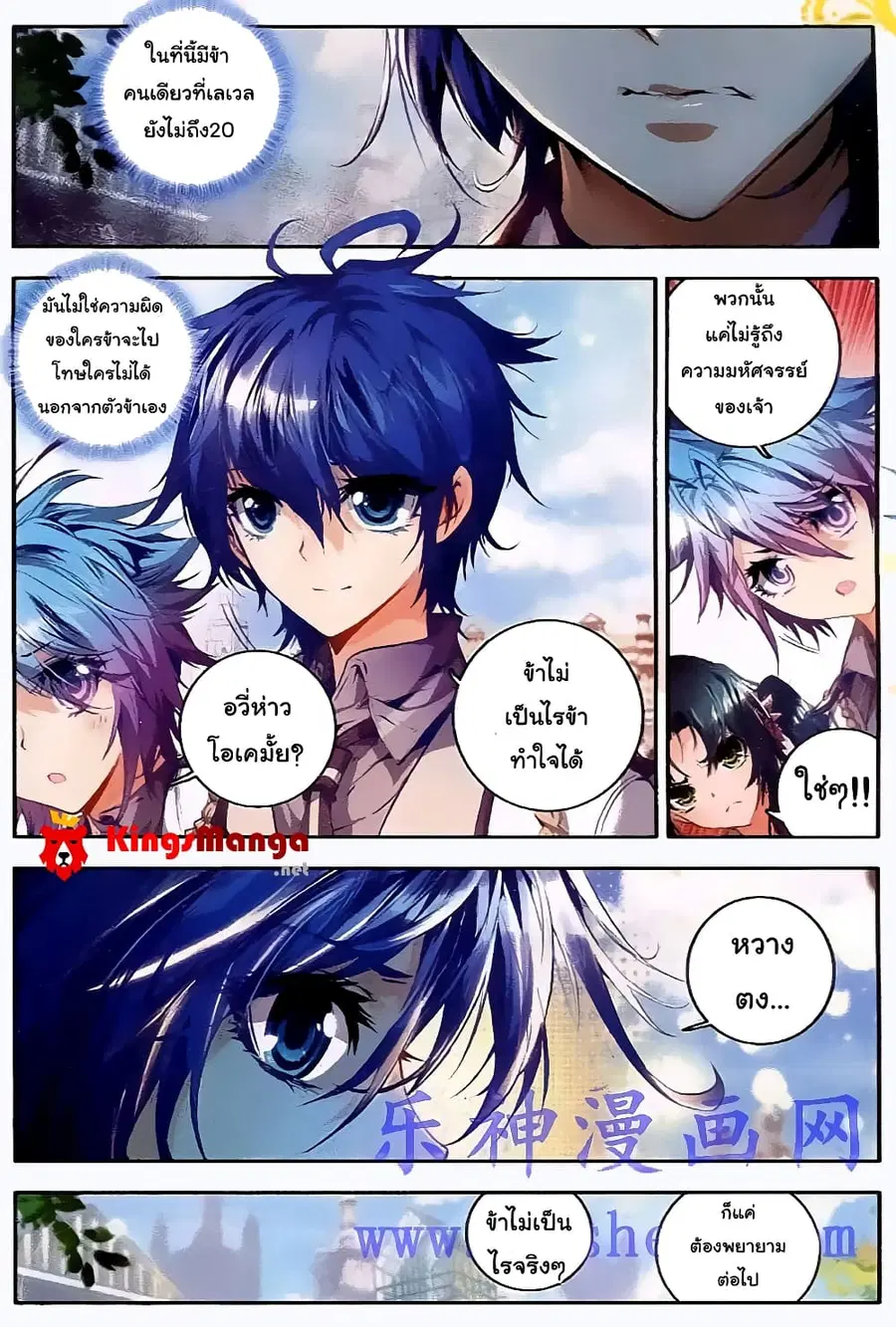 Douluo Dalu II ตอนที่ 34 หน้า 3