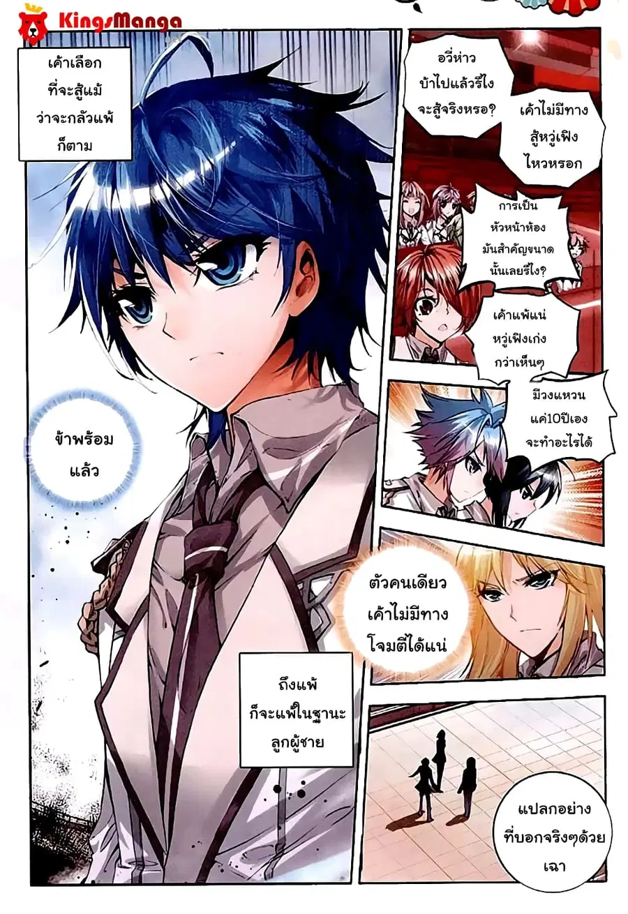Douluo Dalu II ตอนที่ 36 หน้า 3