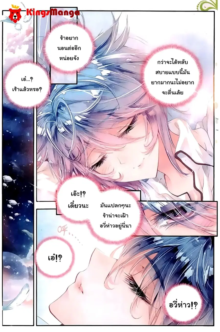 Douluo Dalu II ตอนที่ 38 หน้า 2
