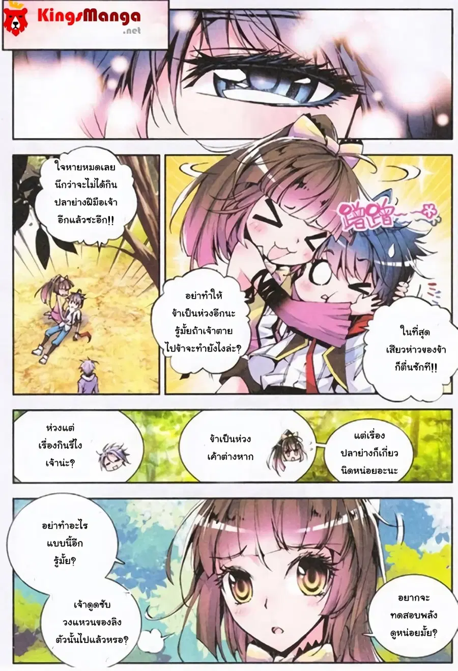 Douluo Dalu II ตอนที่ 4 หน้า 2