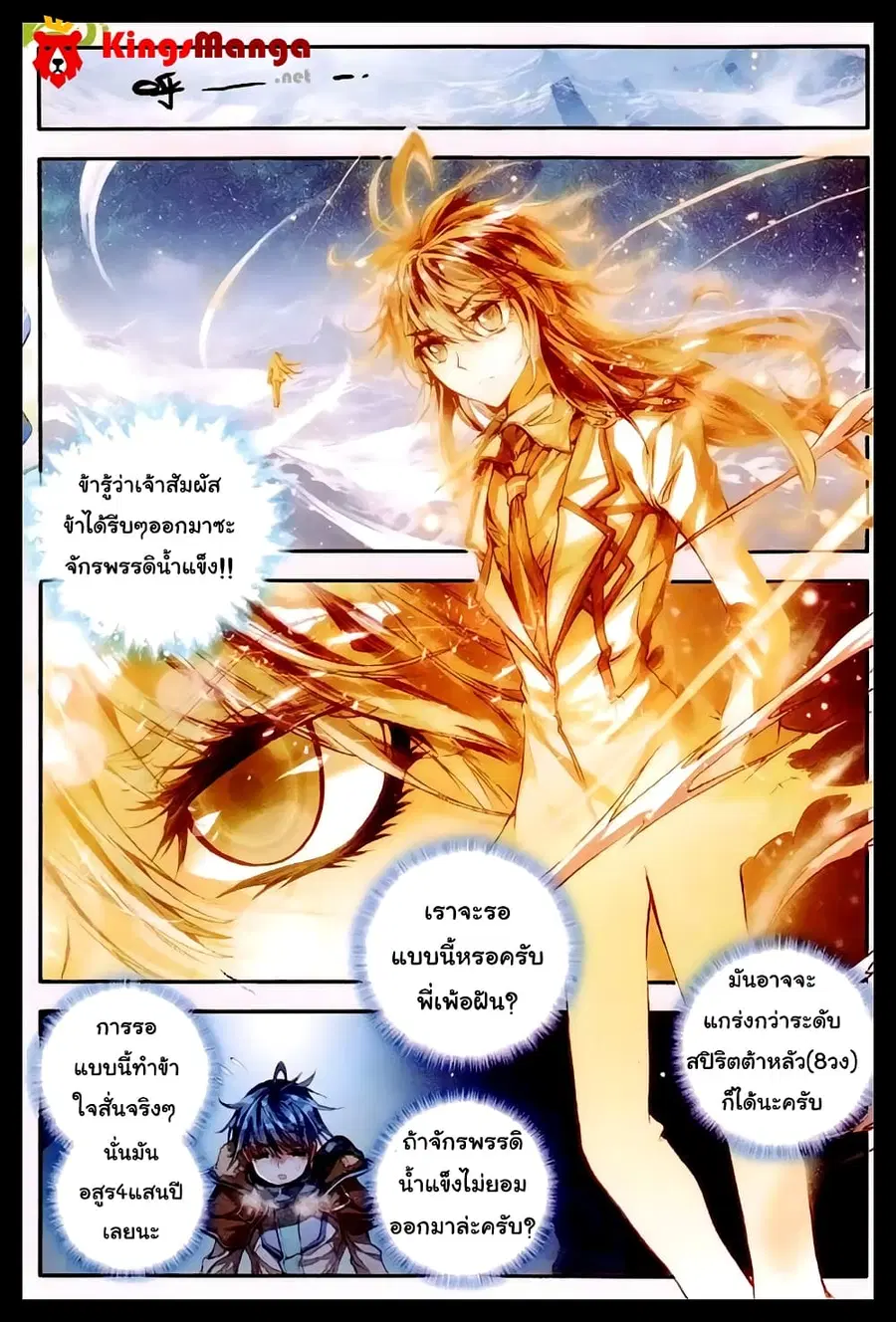 Douluo Dalu II ตอนที่ 41 หน้า 2