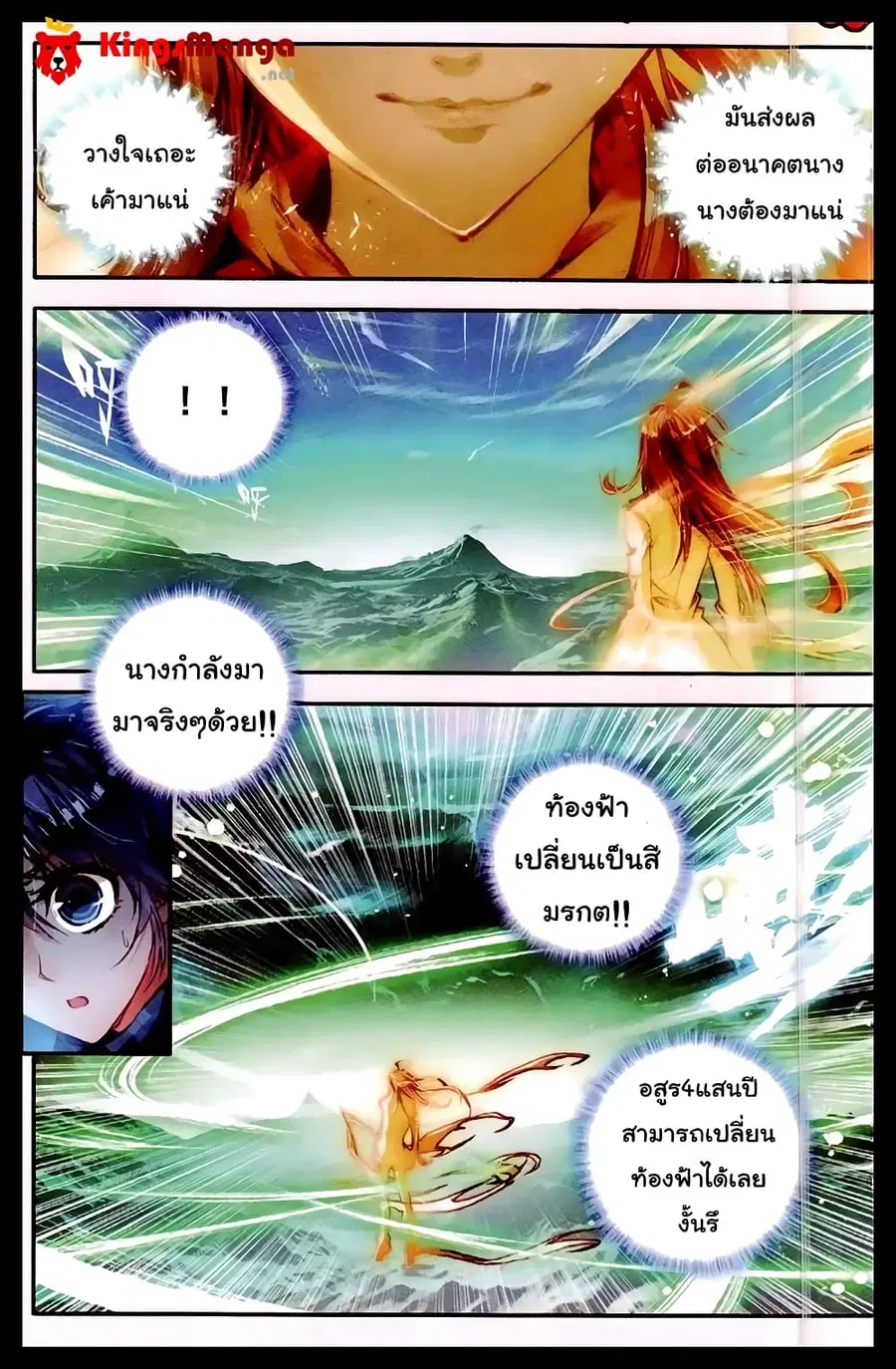 Douluo Dalu II ตอนที่ 41 หน้า 3