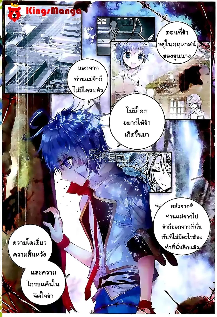 Douluo Dalu II ตอนที่ 42 หน้า 2