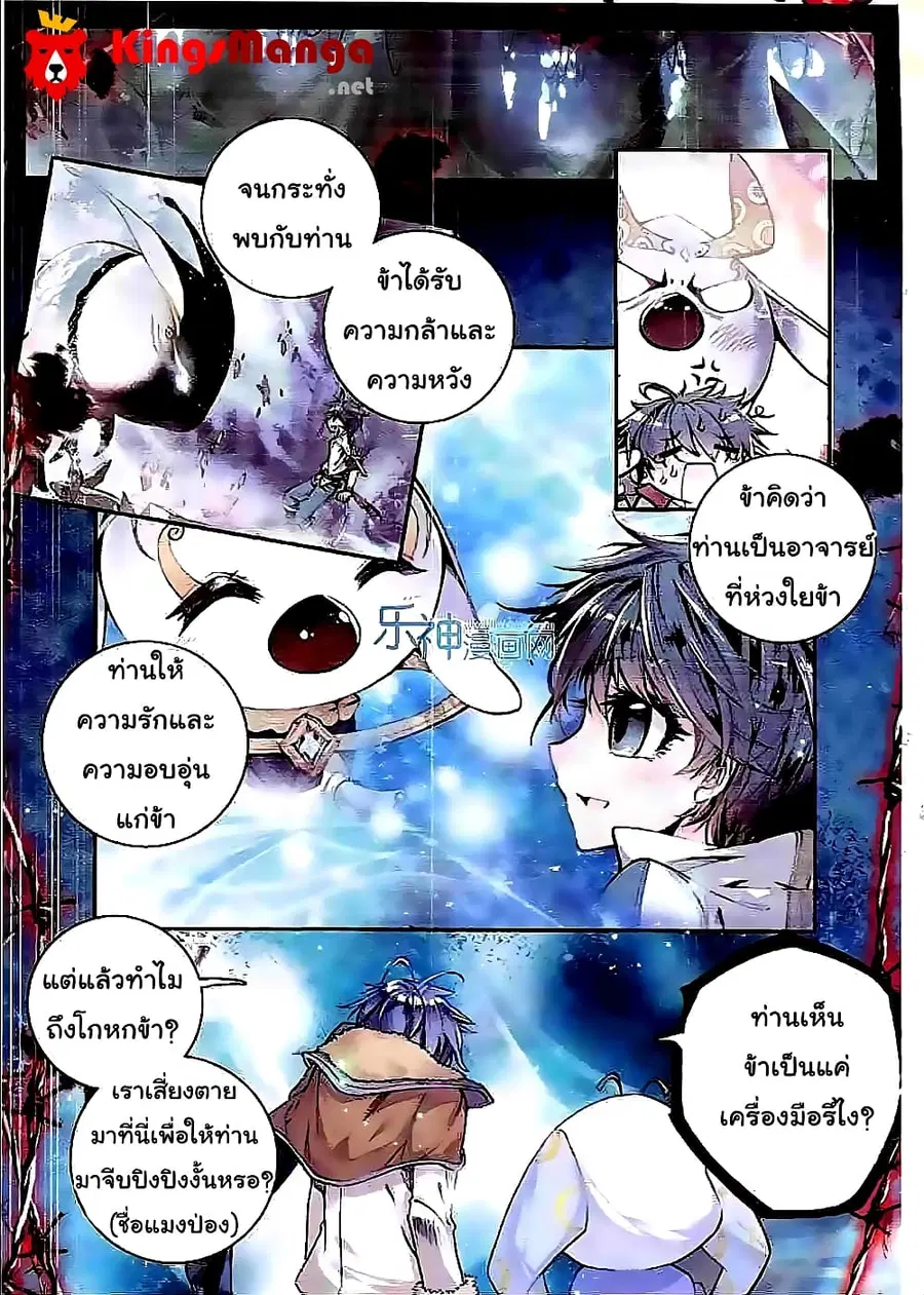 Douluo Dalu II ตอนที่ 42 หน้า 3
