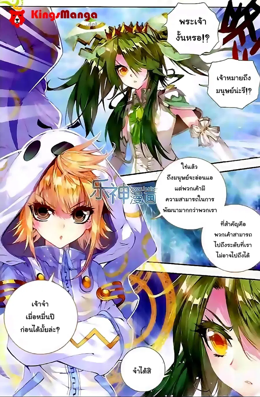 Douluo Dalu II ตอนที่ 43 หน้า 2