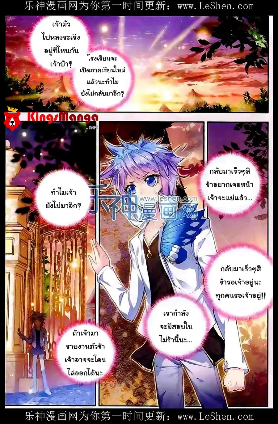 Douluo Dalu II ตอนที่ 45 หน้า 2