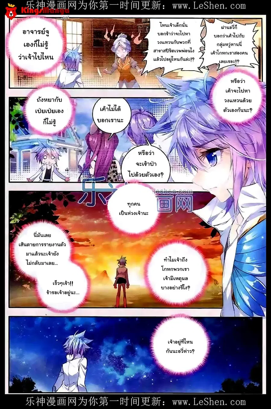 Douluo Dalu II ตอนที่ 45 หน้า 3