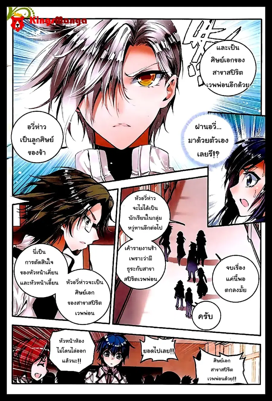 Douluo Dalu II ตอนที่ 47 หน้า 3