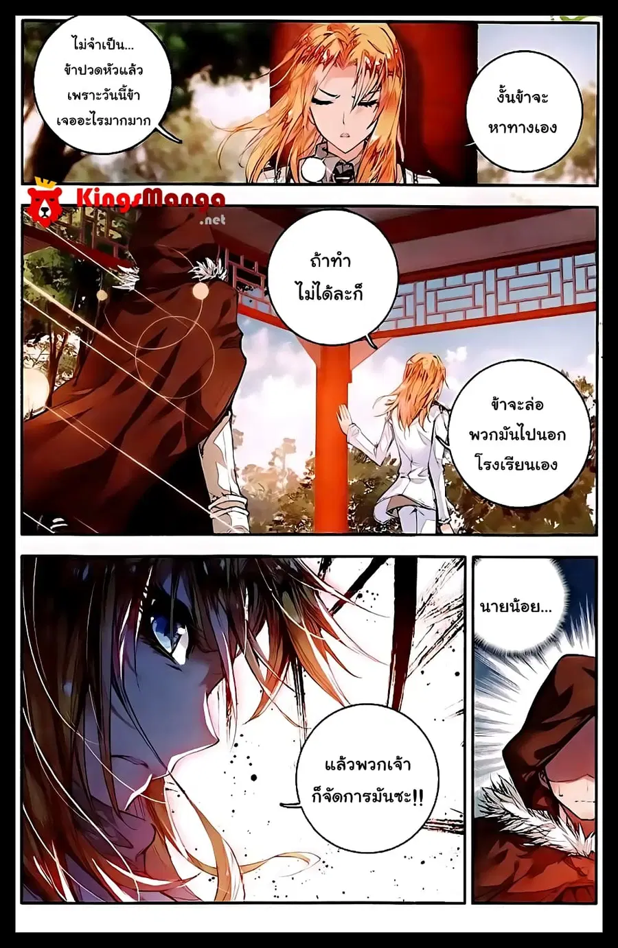 Douluo Dalu II ตอนที่ 49 หน้า 3