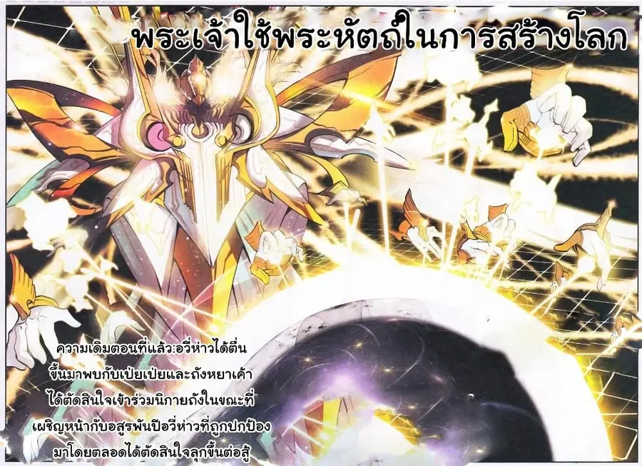 Douluo Dalu II ตอนที่ 5 หน้า 1