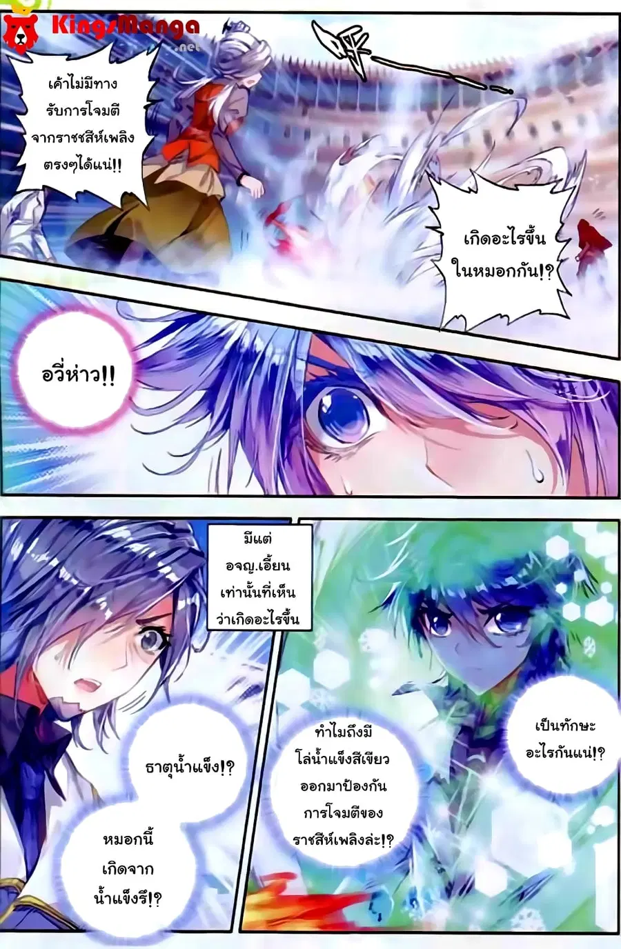 Douluo Dalu II ตอนที่ 50 หน้า 2