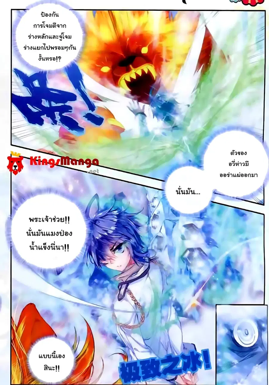 Douluo Dalu II ตอนที่ 50 หน้า 3