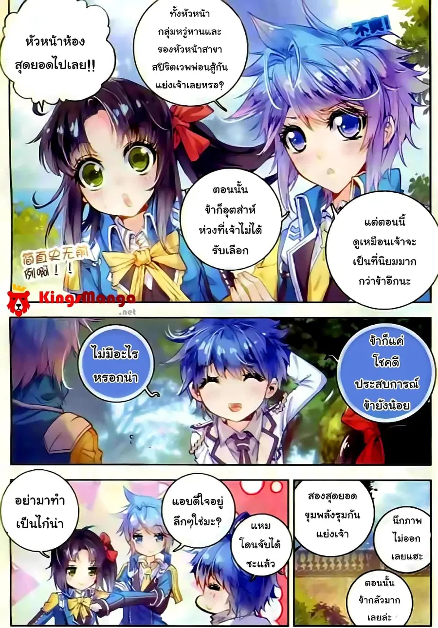 Douluo Dalu II ตอนที่ 51 หน้า 3