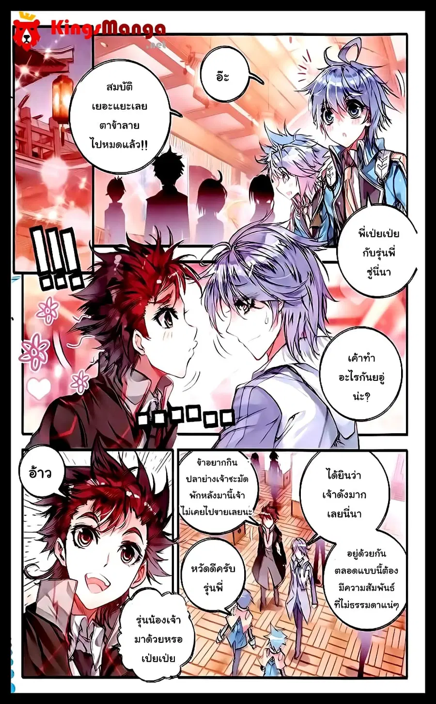 Douluo Dalu II ตอนที่ 52 หน้า 2