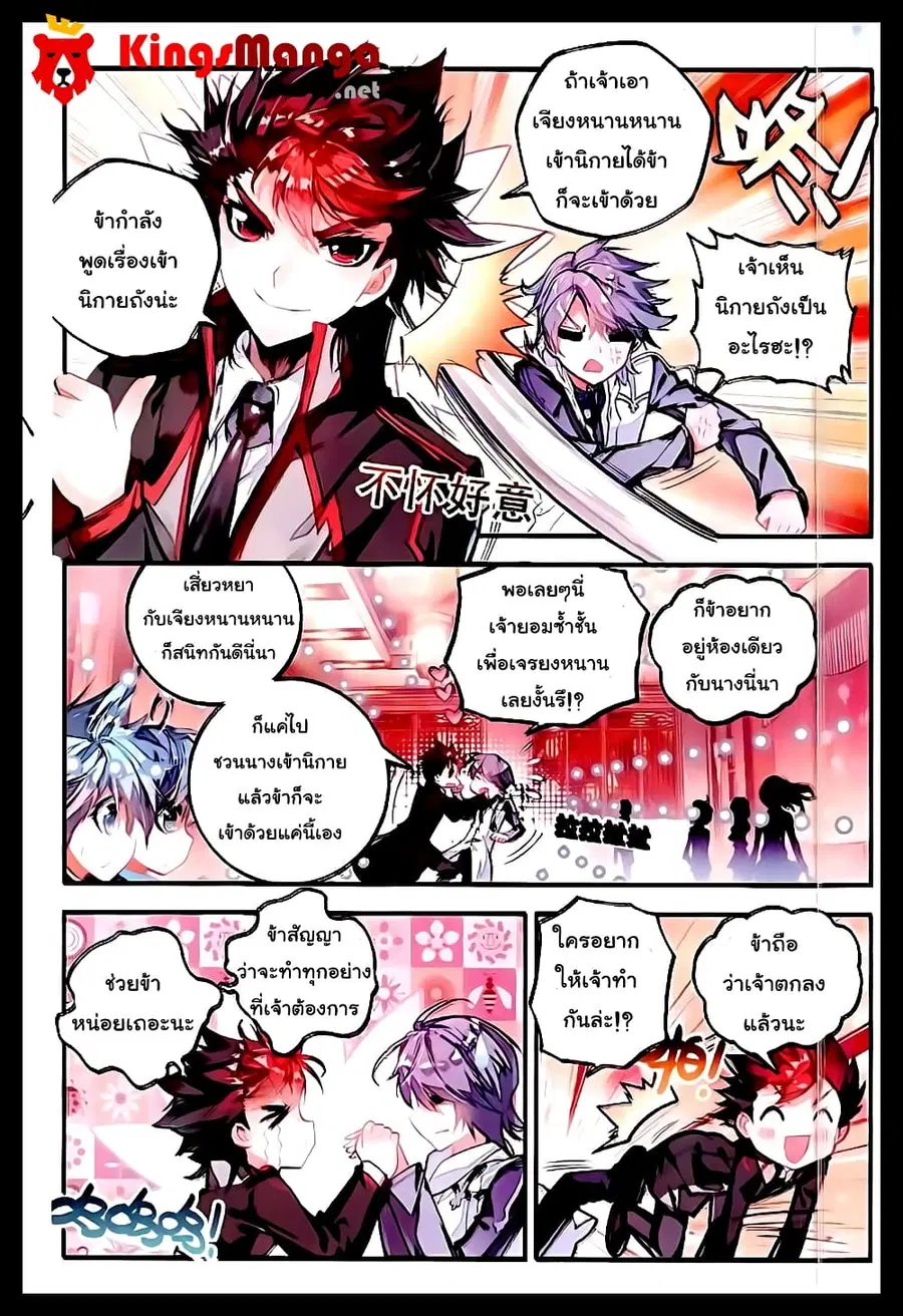 Douluo Dalu II ตอนที่ 52 หน้า 3