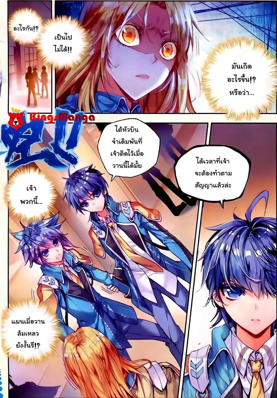 Douluo Dalu II ตอนที่ 53 หน้า 3