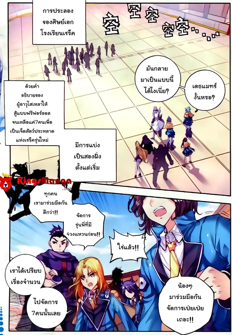Douluo Dalu II ตอนที่ 55 หน้า 3