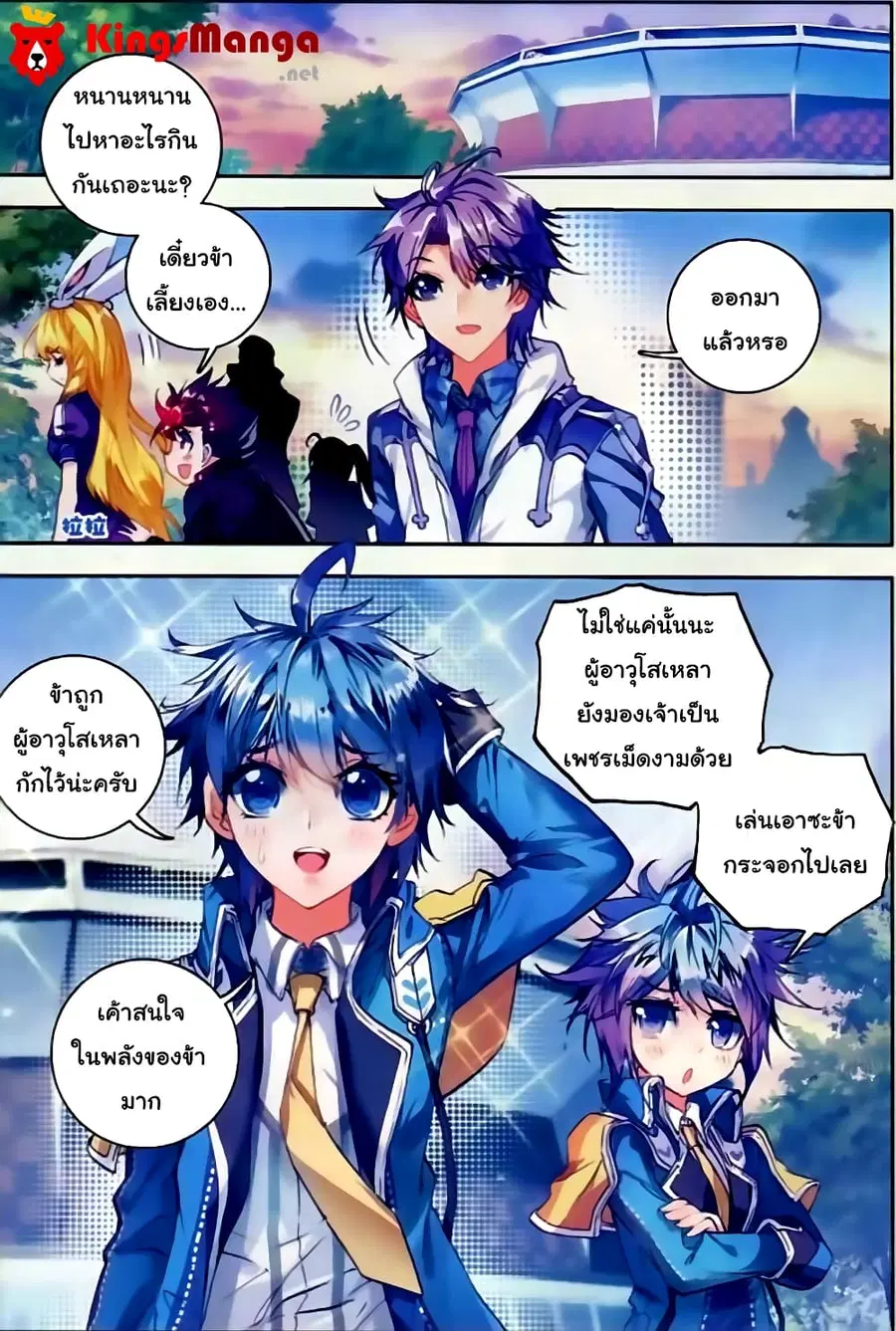Douluo Dalu II ตอนที่ 56 หน้า 2