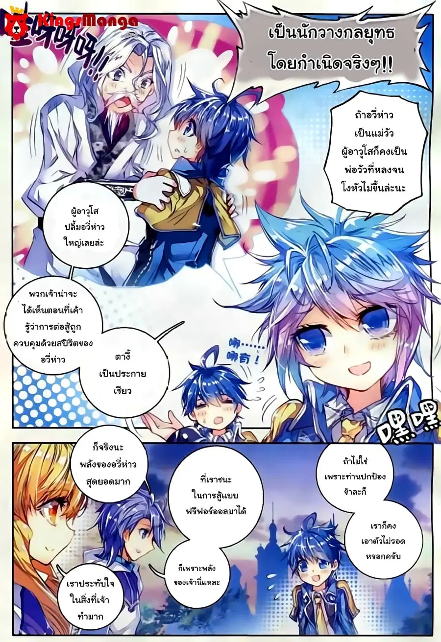 Douluo Dalu II ตอนที่ 56 หน้า 3