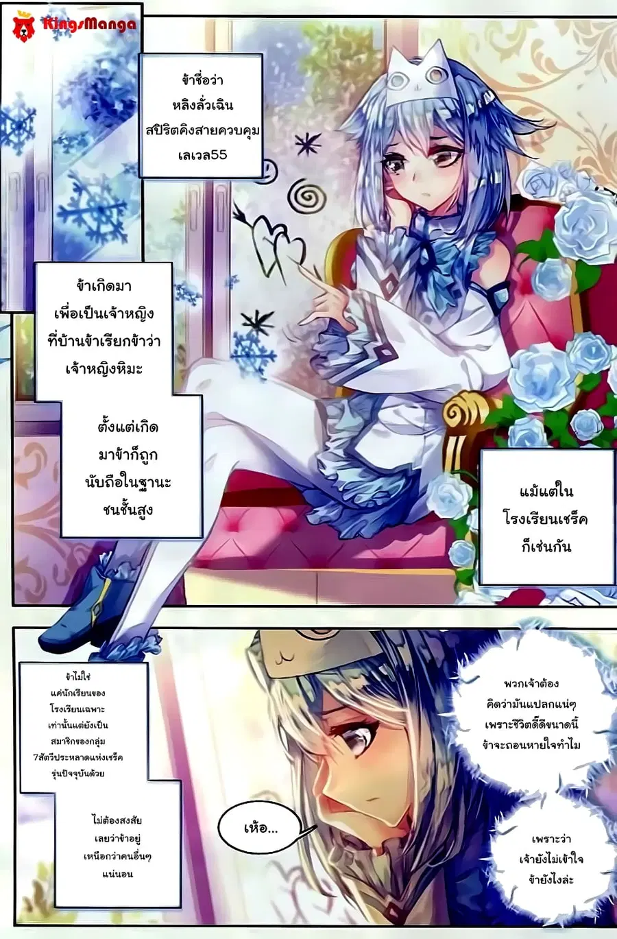 Douluo Dalu II ตอนที่ 57 หน้า 3