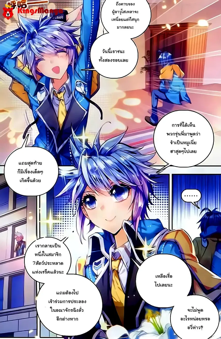 Douluo Dalu II ตอนที่ 58 หน้า 2
