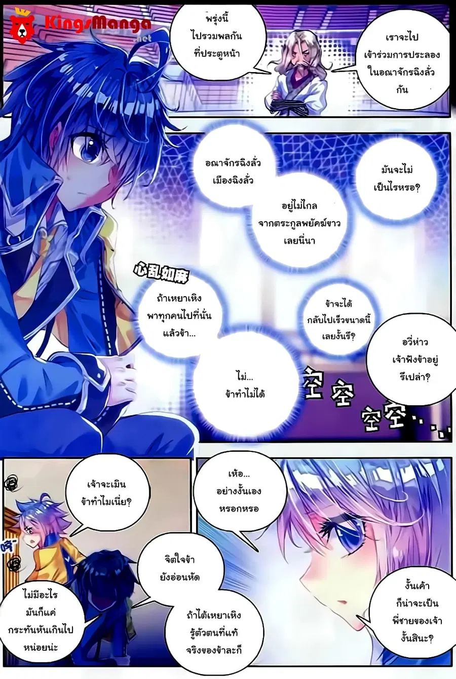 Douluo Dalu II ตอนที่ 58 หน้า 3