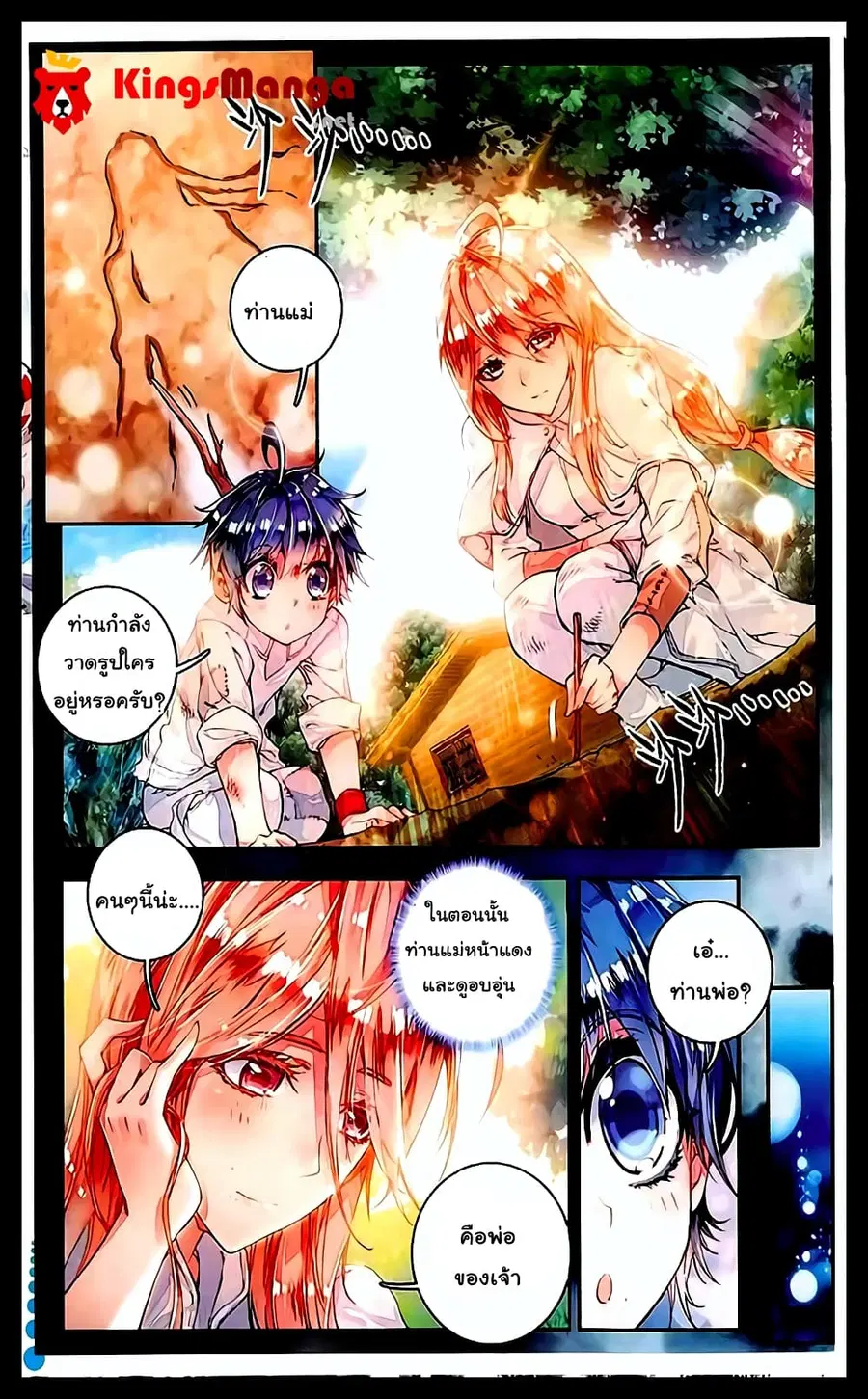Douluo Dalu II ตอนที่ 59 หน้า 2