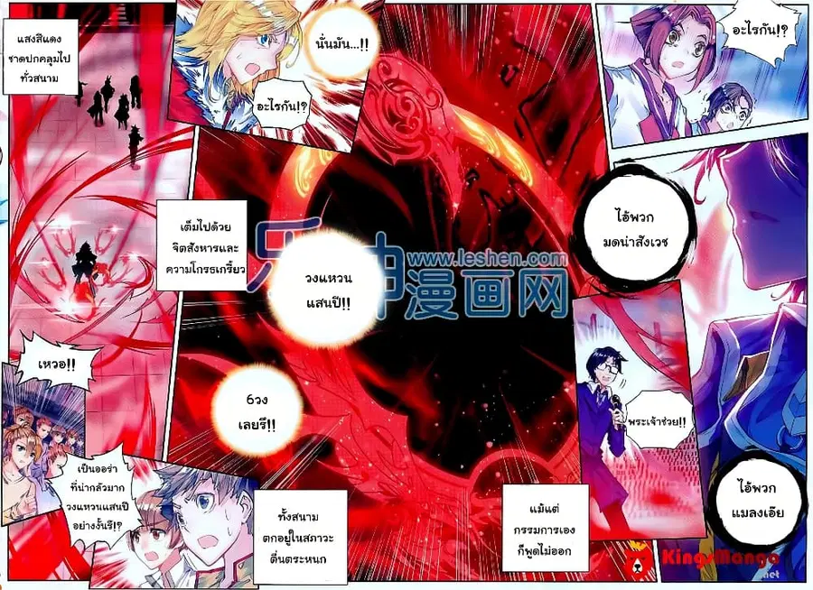 Douluo Dalu II ตอนที่ 62 หน้า 3