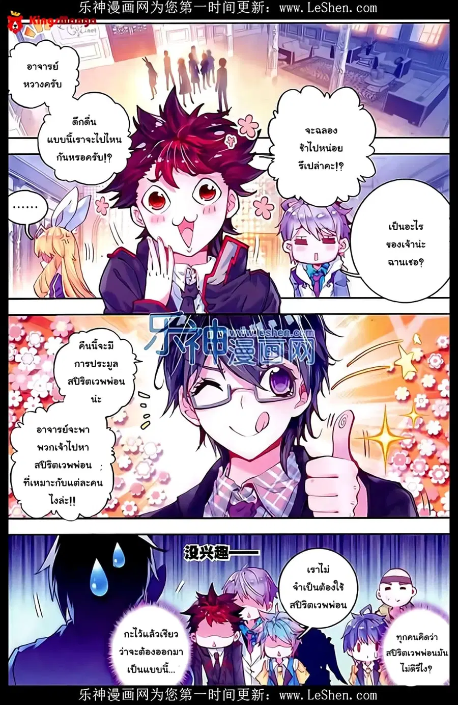 Douluo Dalu II ตอนที่ 65 หน้า 3