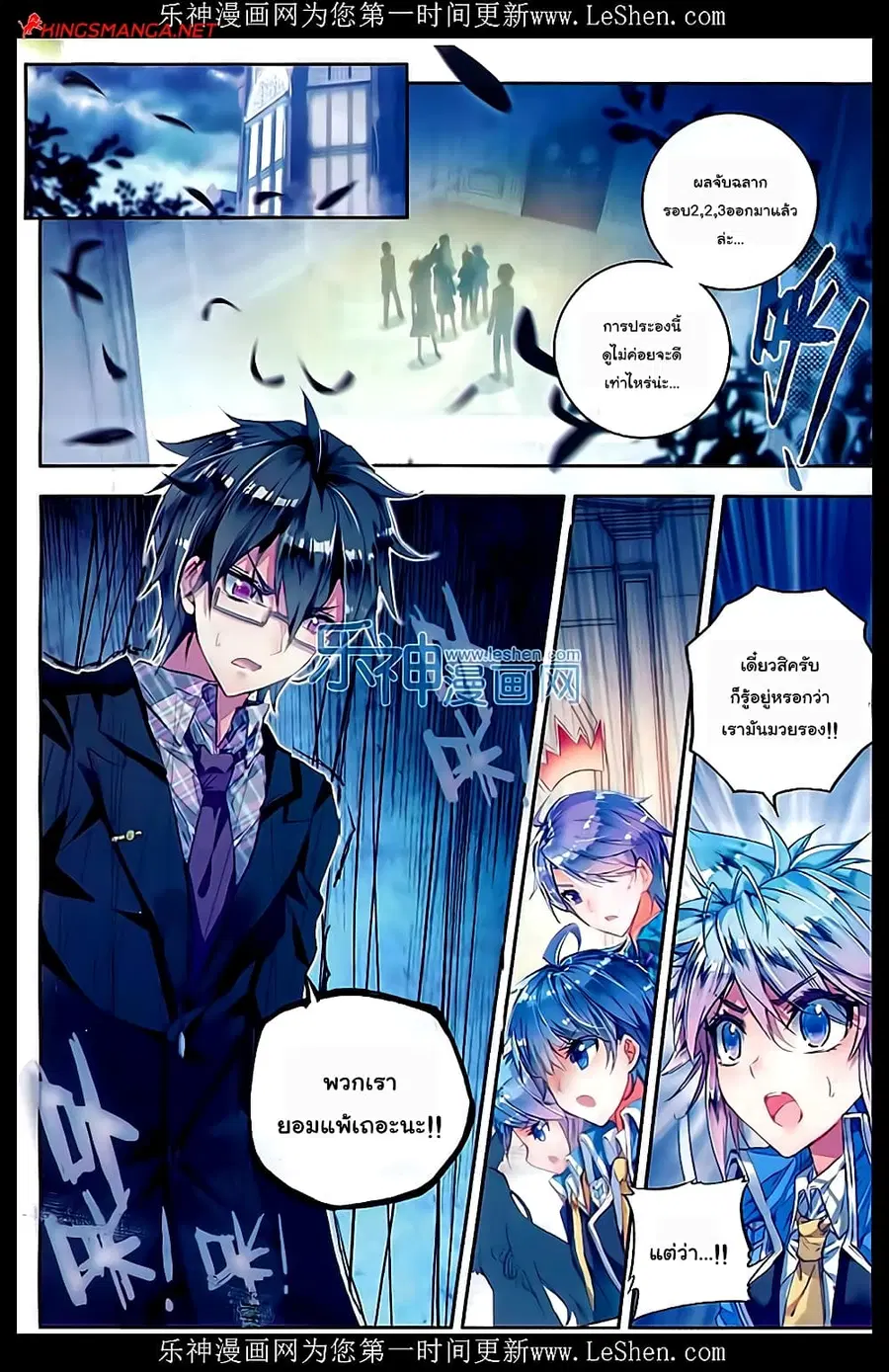 Douluo Dalu II ตอนที่ 67 หน้า 2