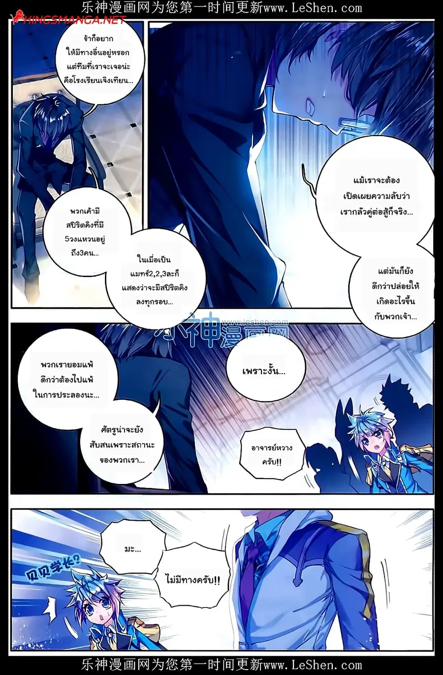 Douluo Dalu II ตอนที่ 67 หน้า 3